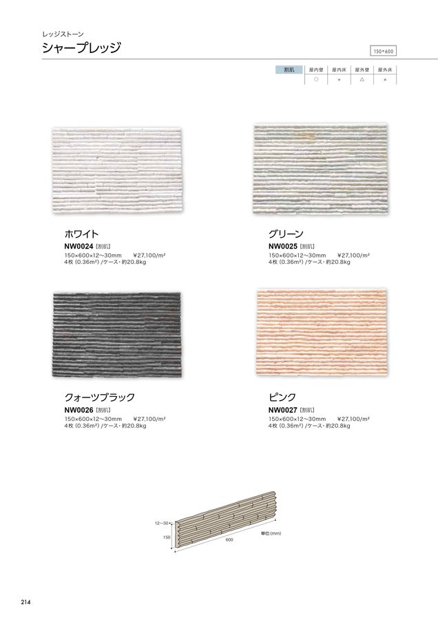 関ケ原石材 建材カタログ 2024｜関ヶ原石材株式会社