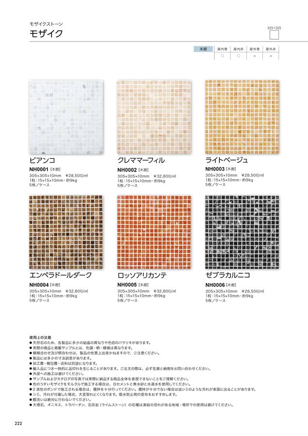 関ケ原石材 建材カタログ 2024｜関ヶ原石材株式会社