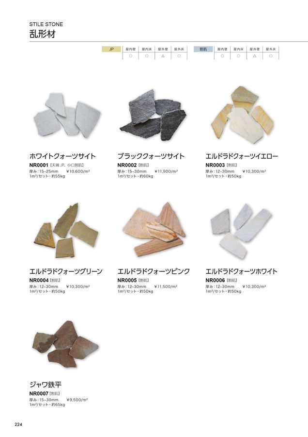 関ヶ原〈3枚組〉 関ケ原石材 建材カタログ 2024｜関ヶ原石材株式会社