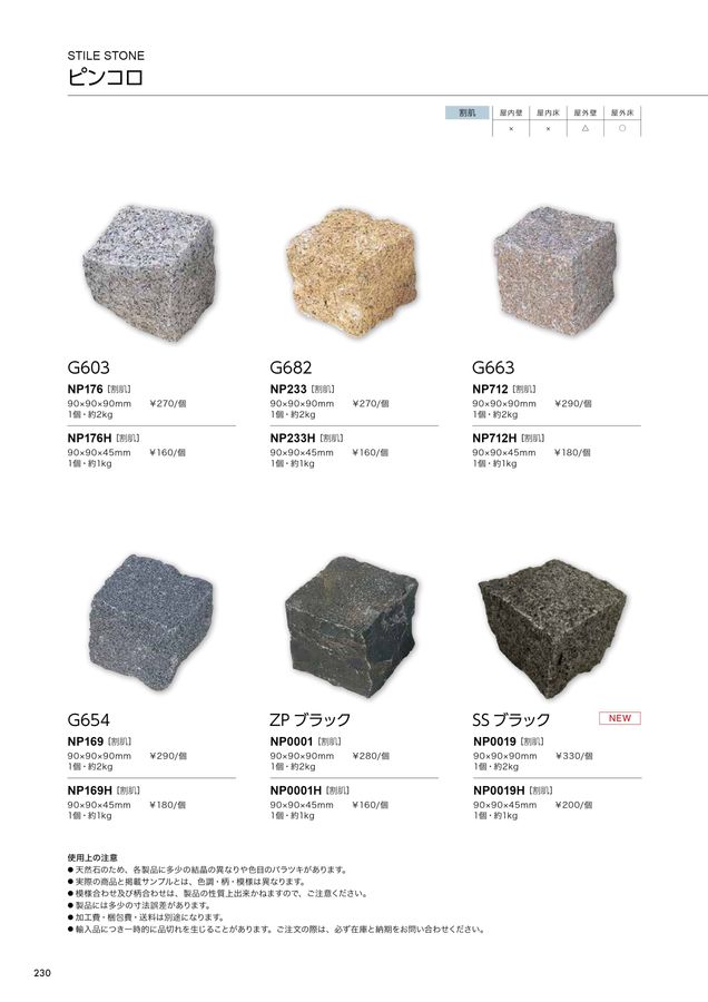 関ケ原石材 建材カタログ 2024｜関ヶ原石材株式会社