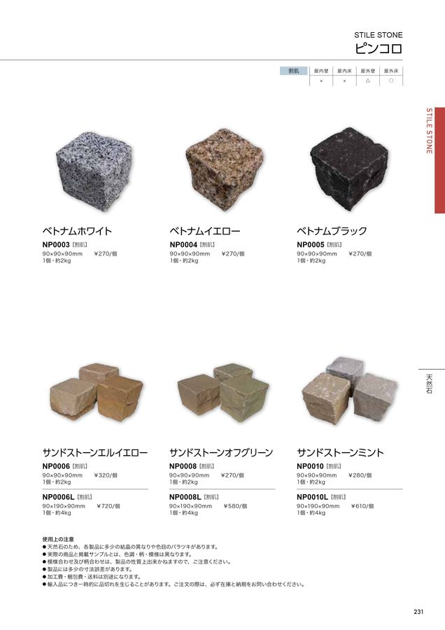 関ケ原石材 建材カタログ 2024｜関ヶ原石材株式会社