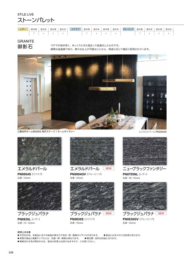 関ケ原石材 建材カタログ 2024｜関ヶ原石材株式会社