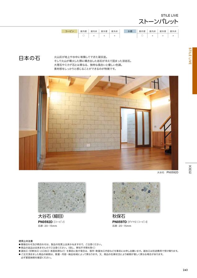 関ケ原石材 建材カタログ 2024｜関ヶ原石材株式会社