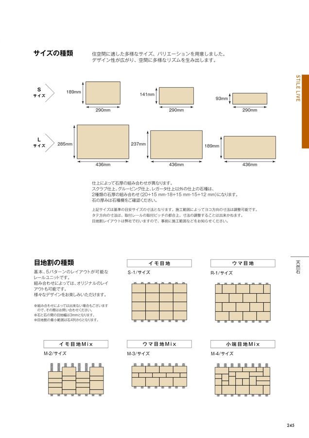 関ケ原石材 建材カタログ 2024｜関ヶ原石材株式会社