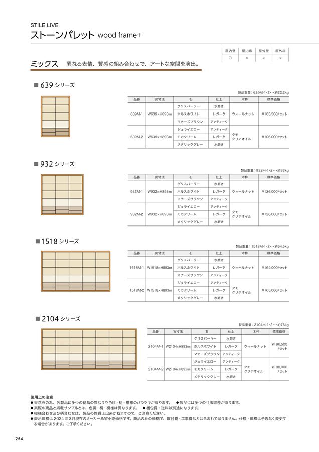 関ケ原石材 建材カタログ 2024｜関ヶ原石材株式会社