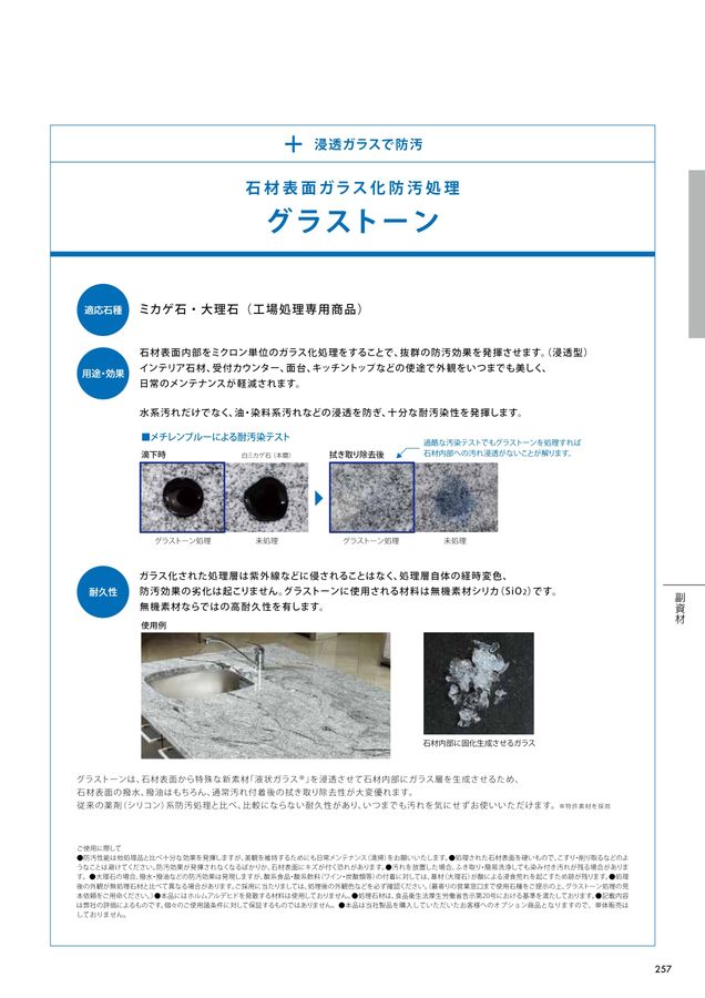 関ケ原石材 建材カタログ 2024｜関ヶ原石材株式会社